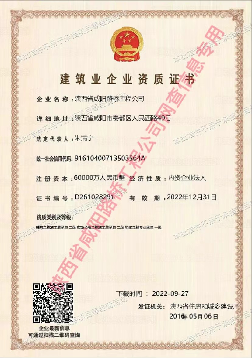 資質(zhì)證書—市政、橋梁