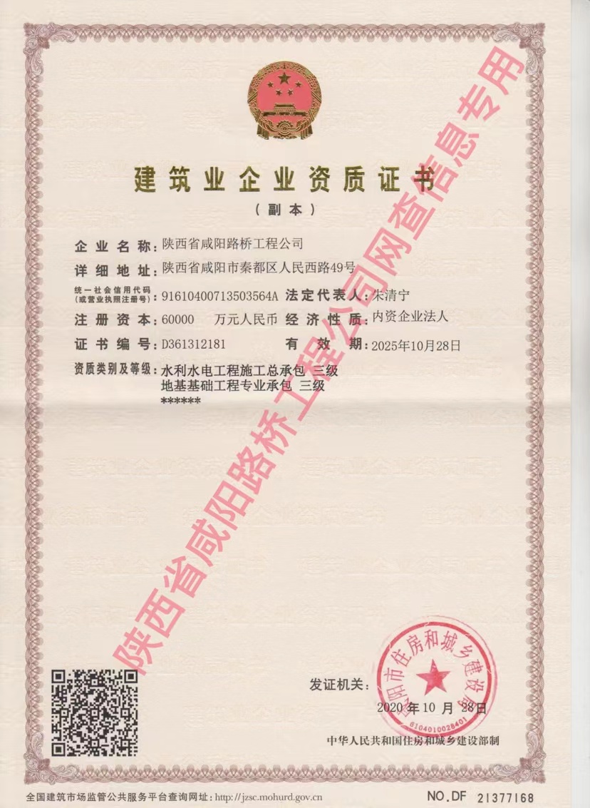 資質(zhì)證書—水利水電、地基基礎